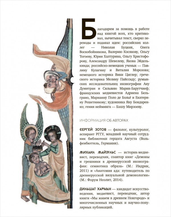 Страдающее книга. Парадоксы христианской иконографии. страдающее средневековье. парадоксы христианской иконографии. страдающее средневековье книга зотов.