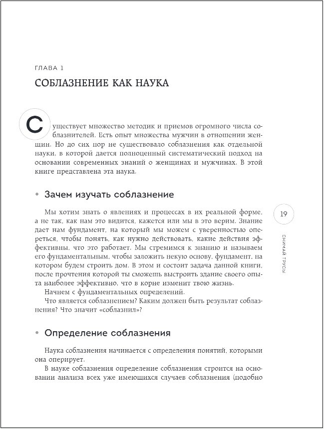 Снимай трусы: Соблазнение с научной точки зрения