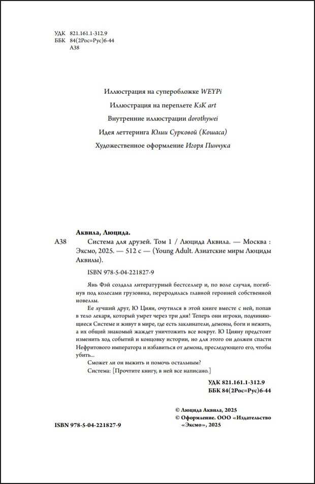 Система для друзей. Том 1