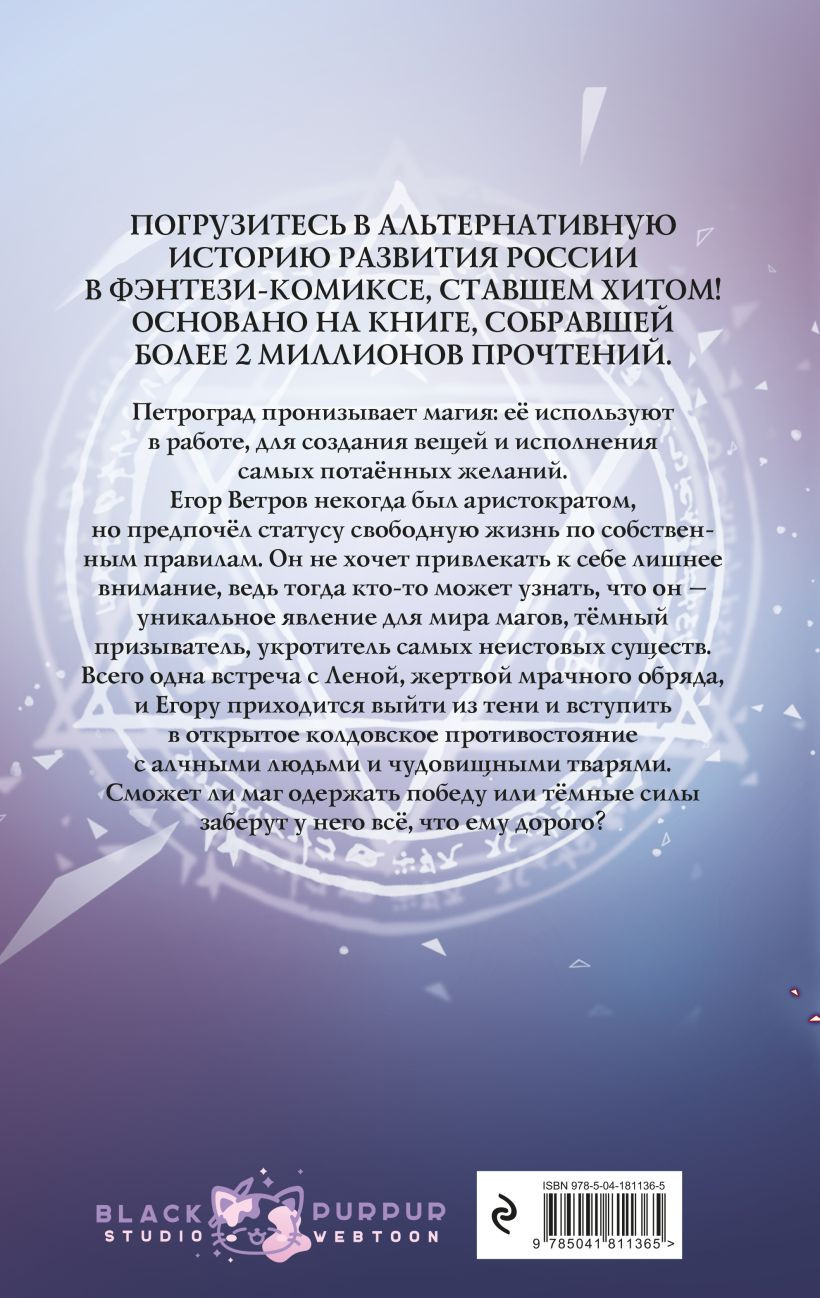 Комикс Тёмный призыватель. Выпуск 1