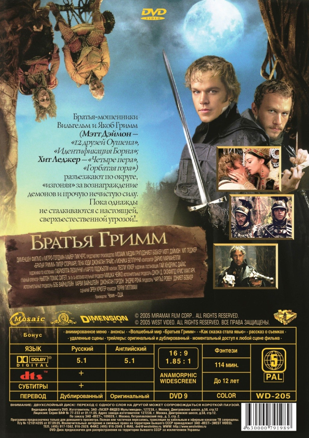Братья Гримм (региональное издание) (DVD)