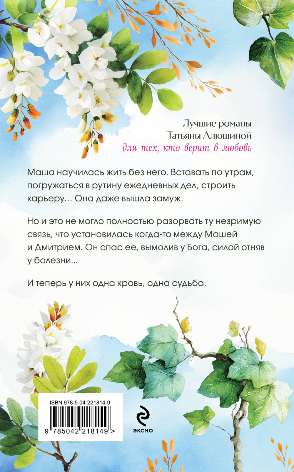 Девочка моя, или Одна кровь на двоих