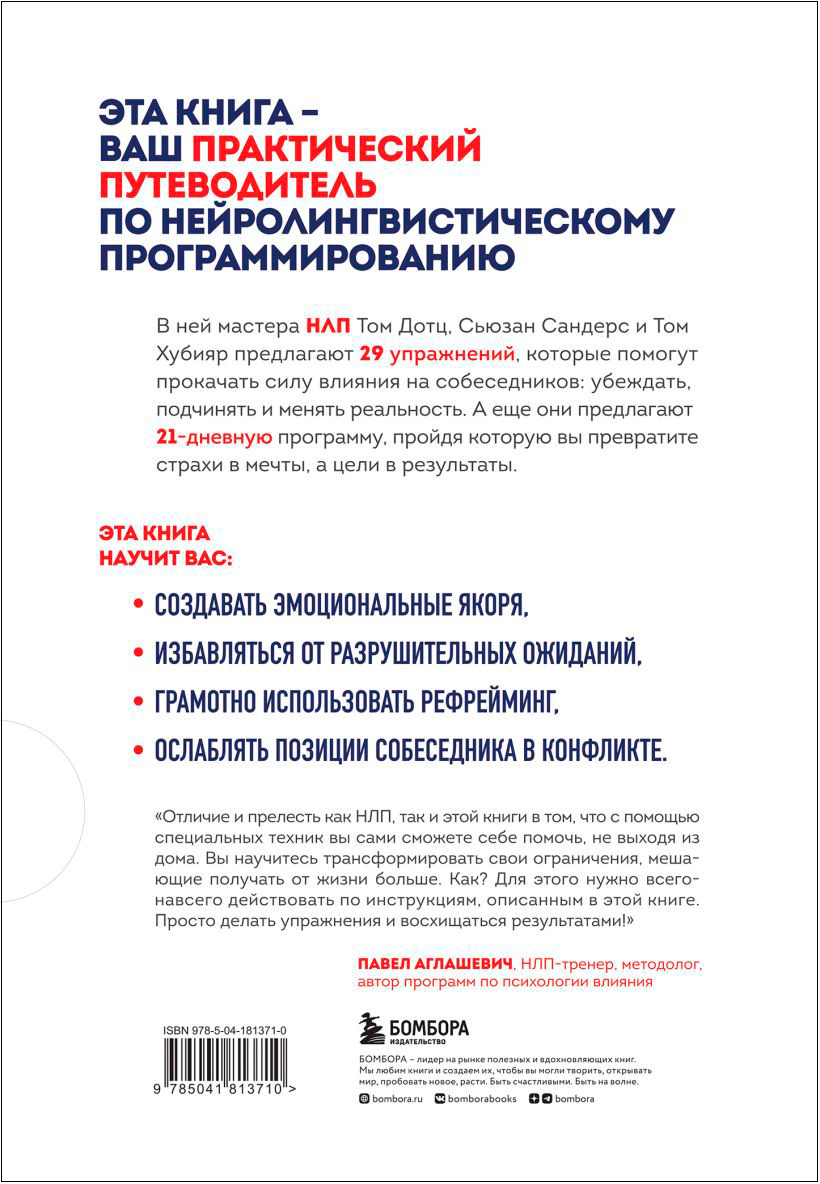 Гайд по НЛП: Самые эффективные приемы и трюки