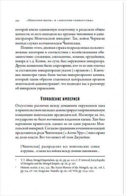 Империи Средневековья: от Каролингов до Чингизидов