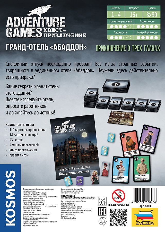 Настольная игра Гранд-Отель Аббадон