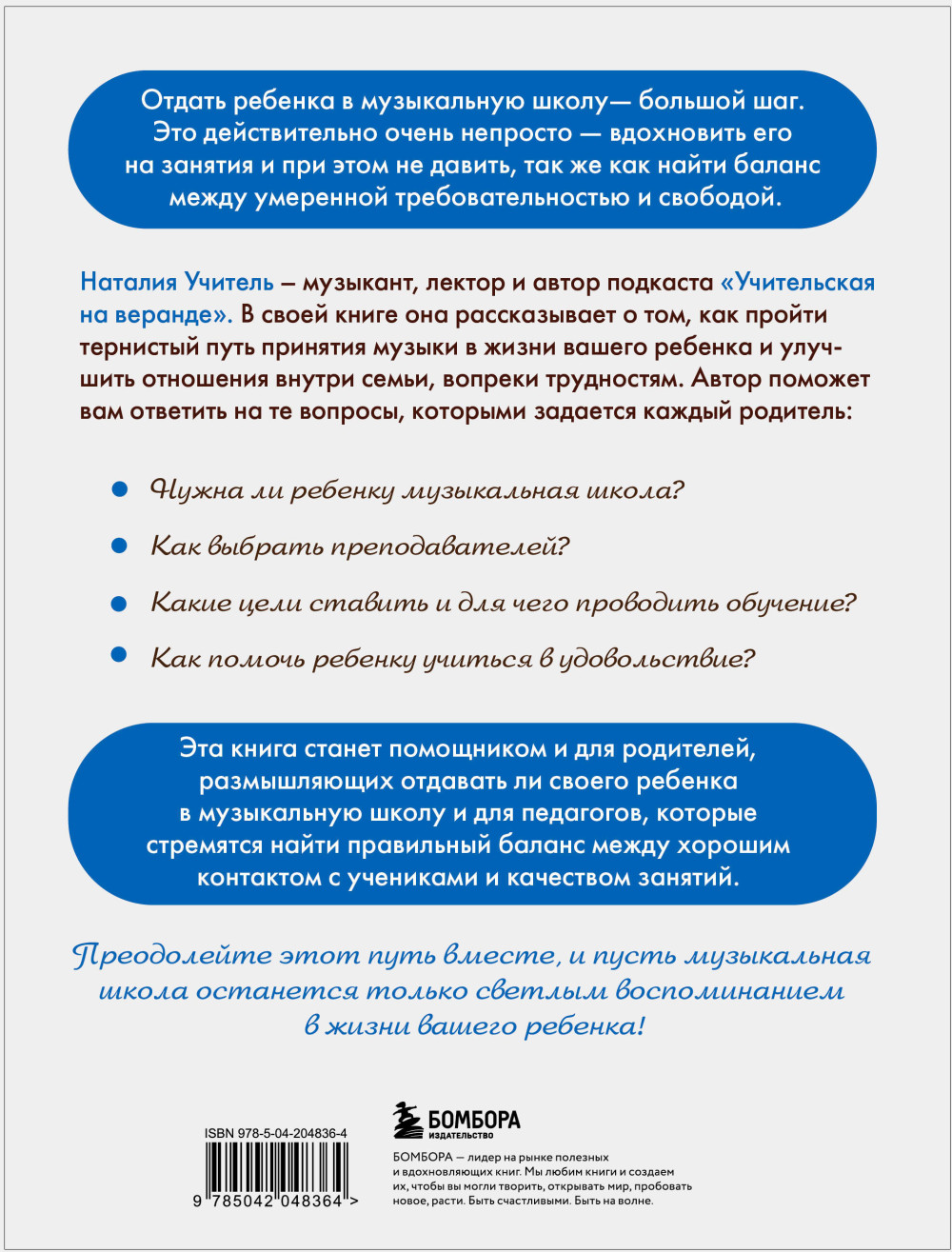 Музыкальная школа без травм: Как помочь ребенку найти и сохранить любовь к музыке