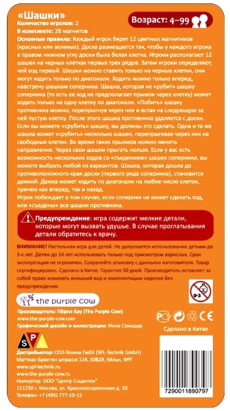 Настольная игра для путешествий: Шашки