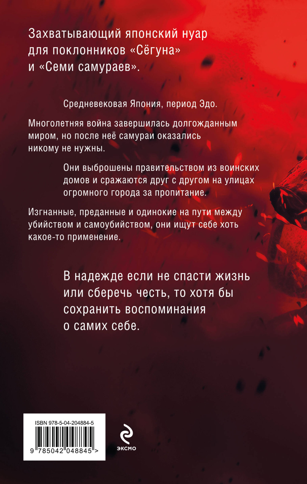 Повесть о самурае