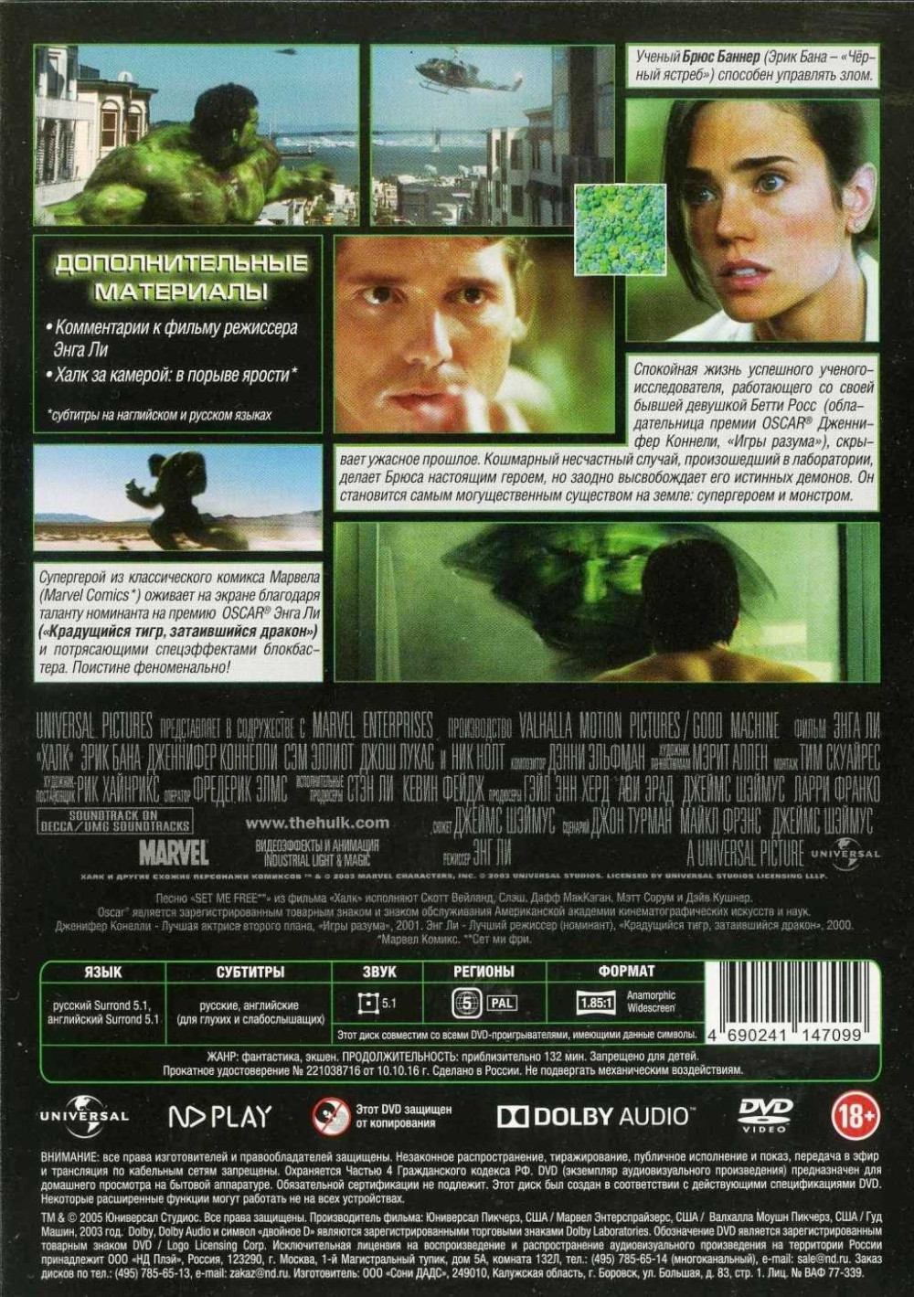 Халк (DVD)