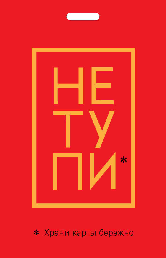 Набор Не тупи (ежедневник + кардхолдер + обложка на паспорт)