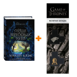 ����� ����������� ������ ���������� ����� ���� �. + �������� Game Of Thrones ���� � ���� ������� ��������� 2-Pack