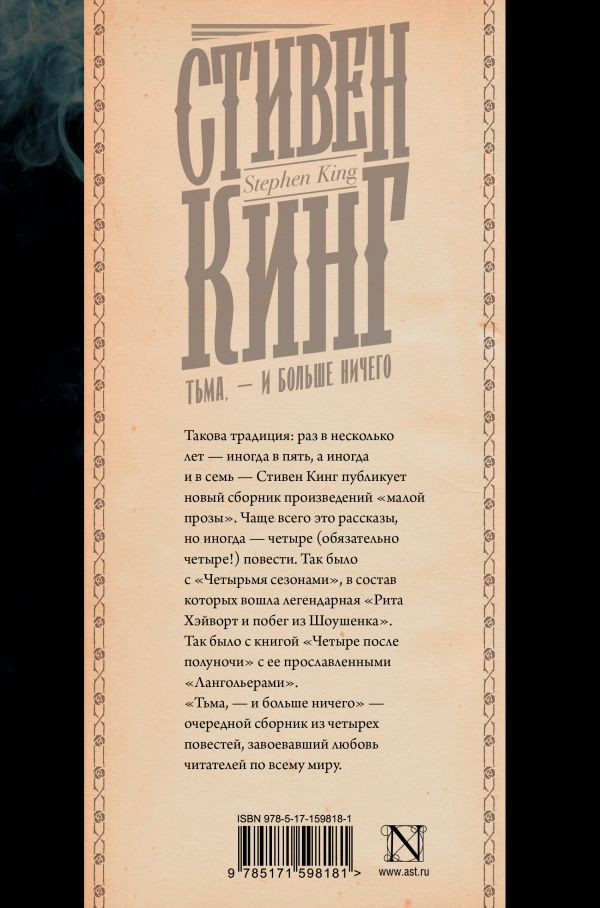 Тьма, – и больше ничего