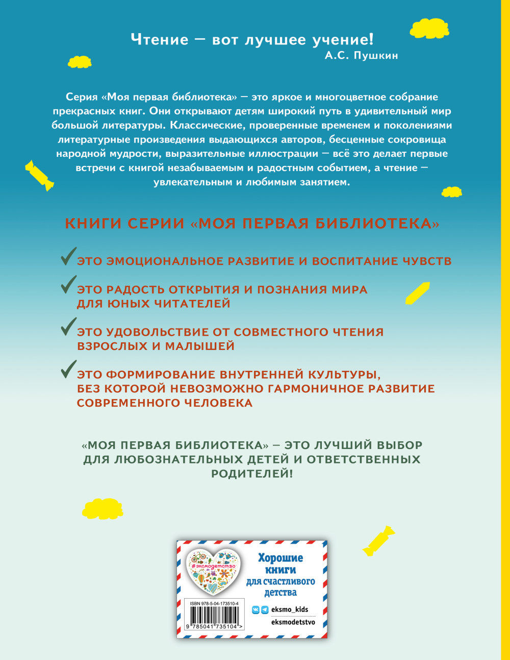 Сказки по телефону (иллюстрации А. Крысова)