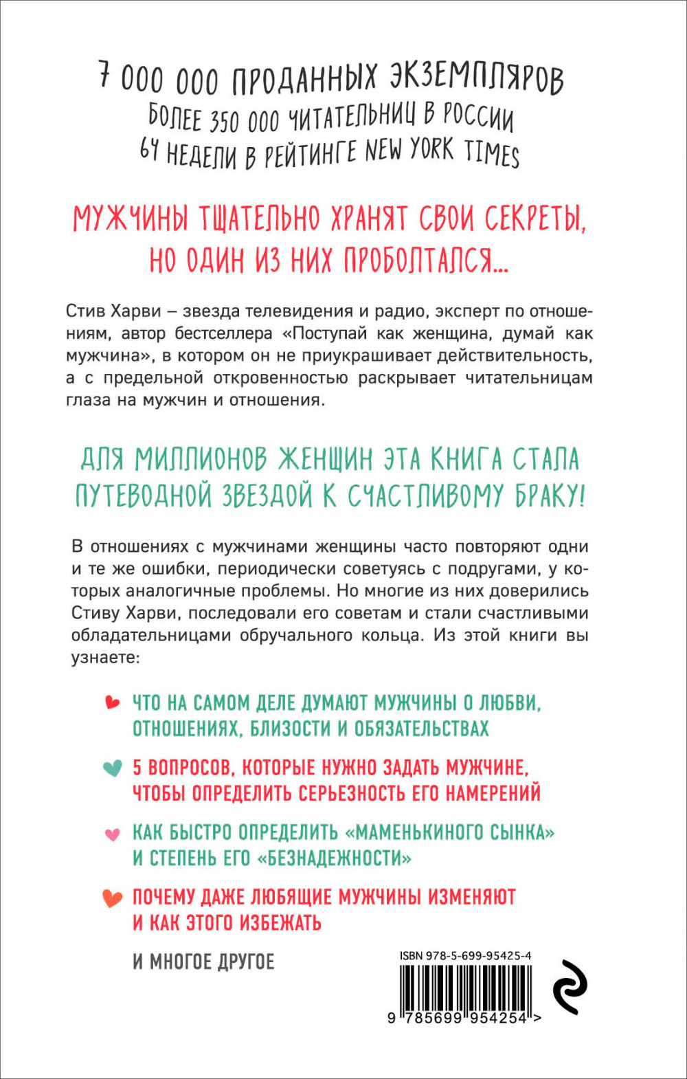 Поступай как женщина, думай как мужчина