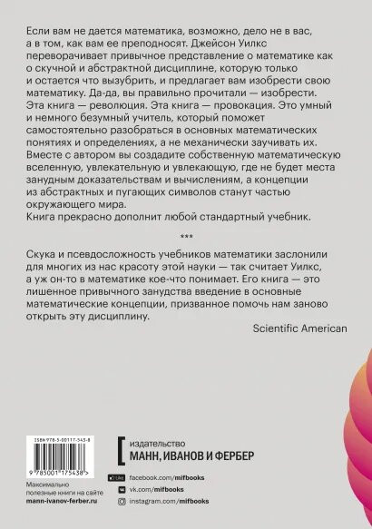 Математика в огне. Нескучный неучебник