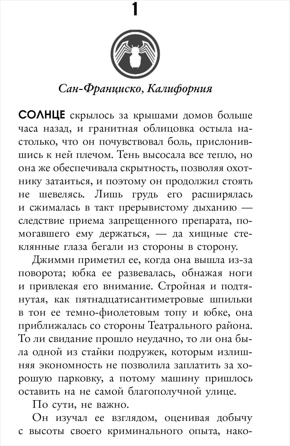 Веном: Смертоносный защитник