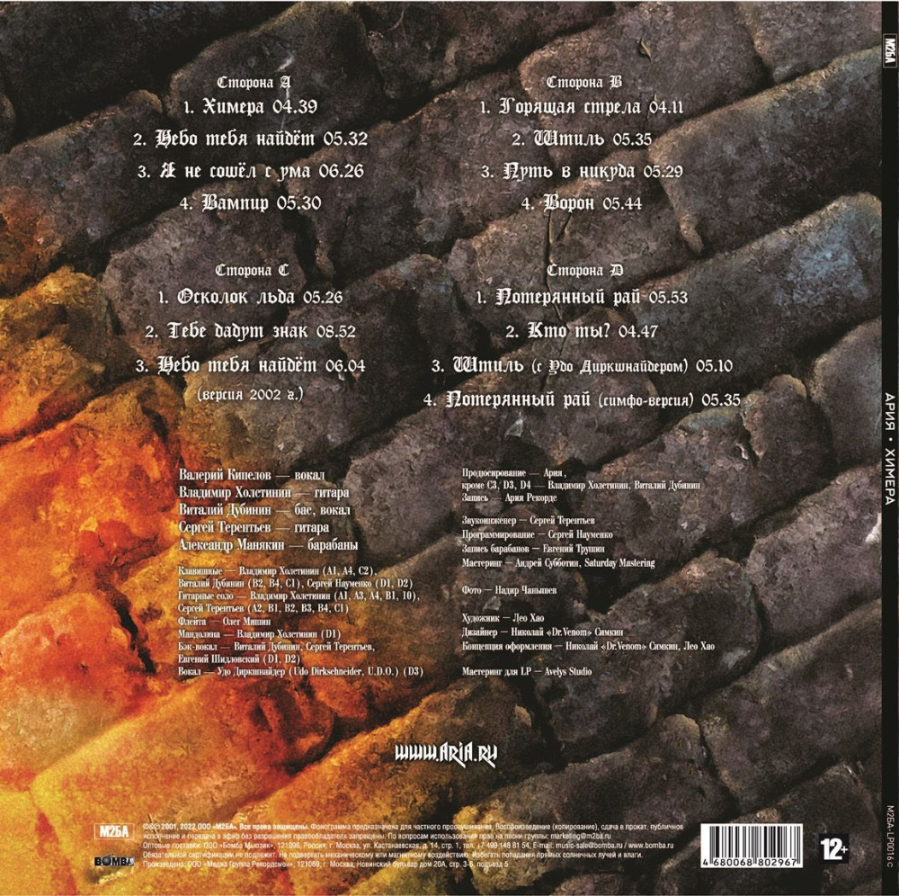 Ария – Химера. Crystal Green Vinyl (2 LP)