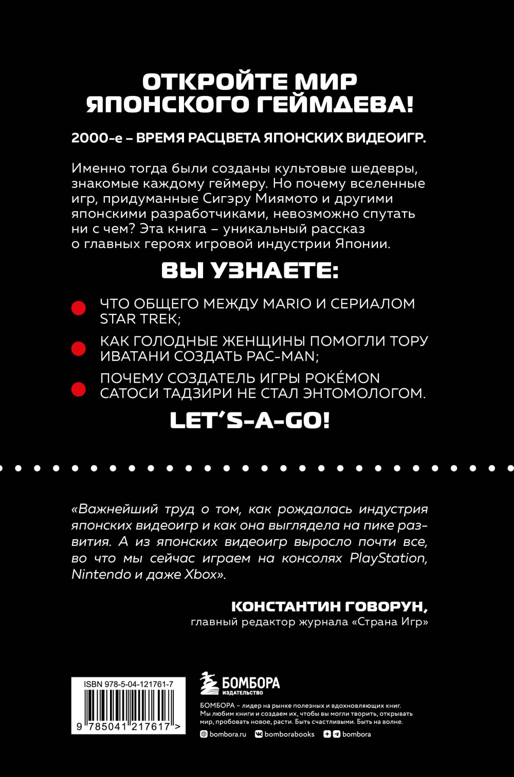 Power Up! Как Япония вдохнула в игровую индустрию новую жизнь