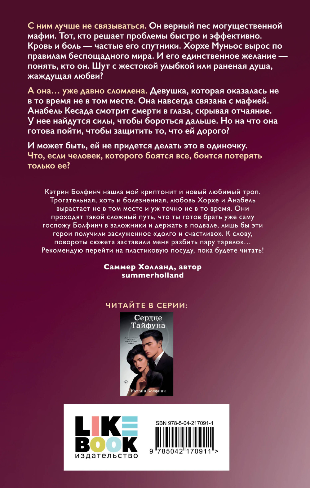Сердце мафии: Сердце шута. Книга 2