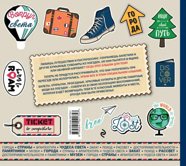 Альбом для коллекционирования Just The Ticket