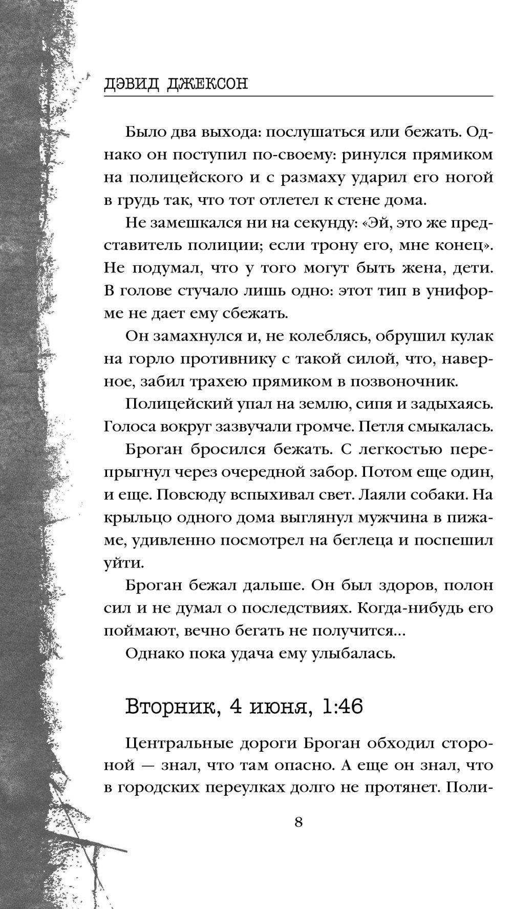 Игра начинается