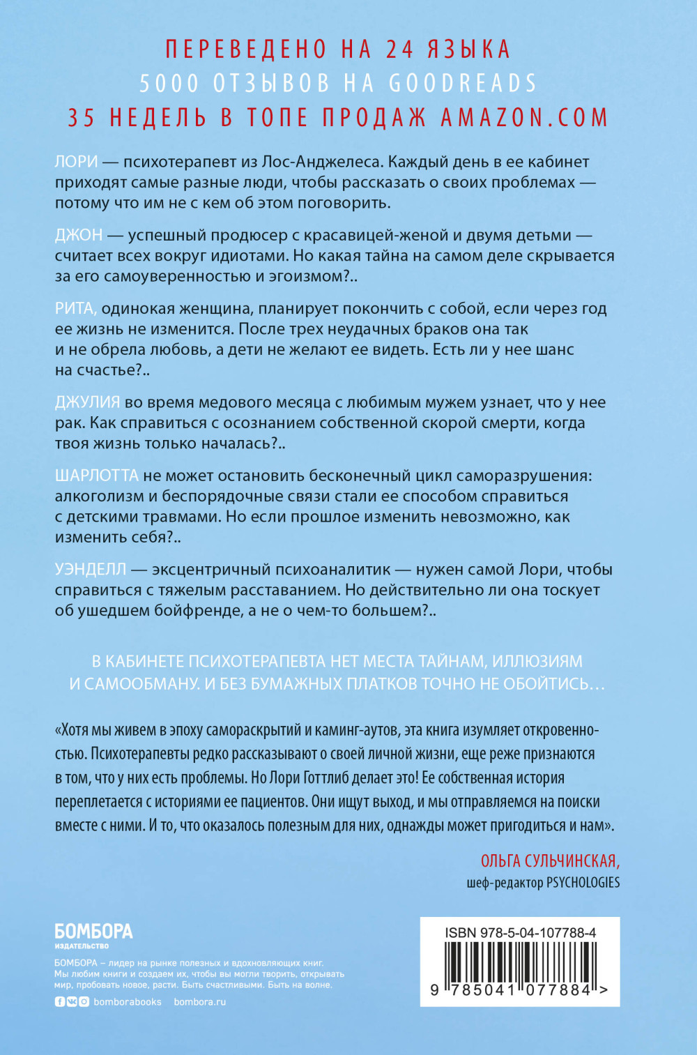 Вы хотите поговорить об этом? Психотерапевт, её клиенты, и правда, которую мы скрываем от других и самих себя