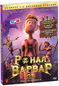�����-������ 3D (2 DVD)