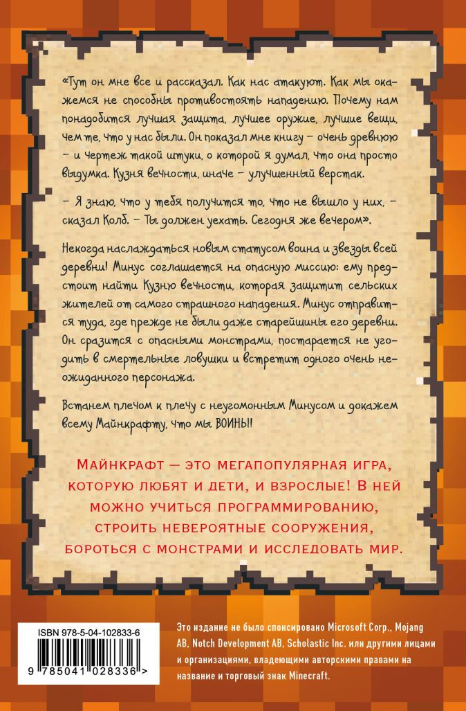 Дневник самого крутого воина. Книга 5