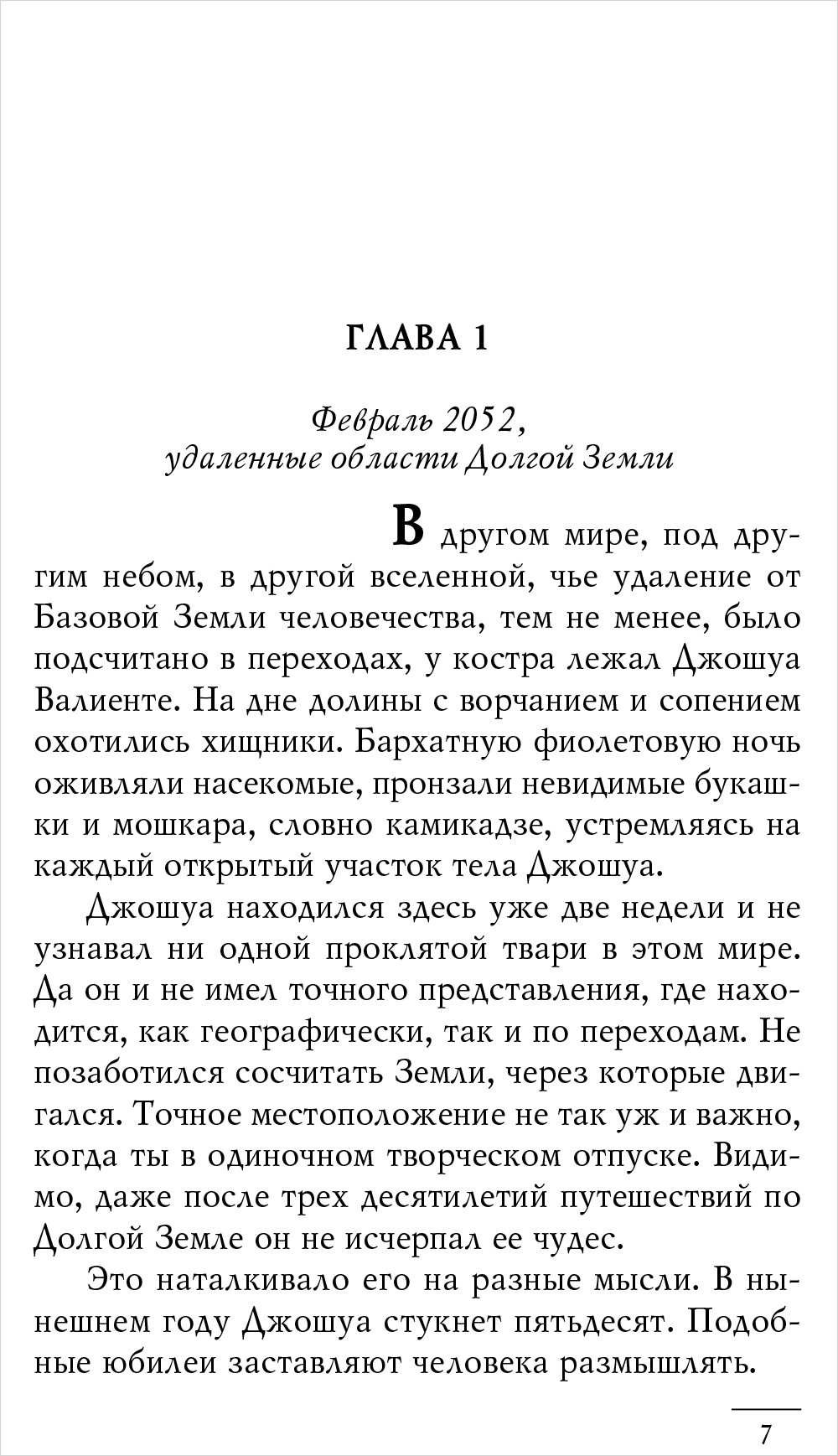 Бесконечная утопия