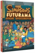  The Simpsons: Futurama   