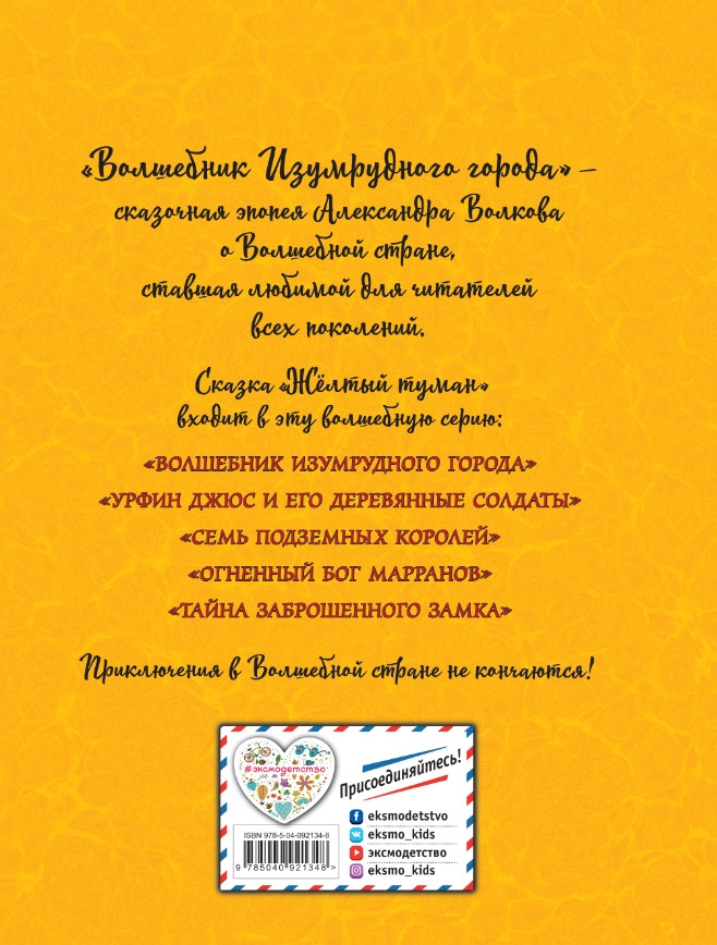 Желтый туман (иллюстрации А. Власовой)