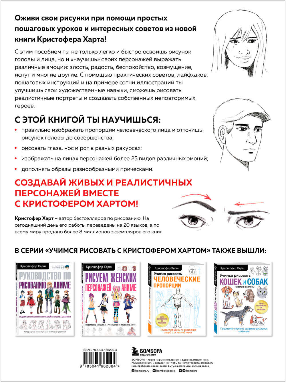 Учимся рисовать лица и эмоции: Руководство по рисованию головы человека
