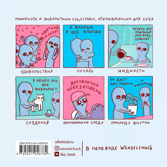 Комикс Странная планета