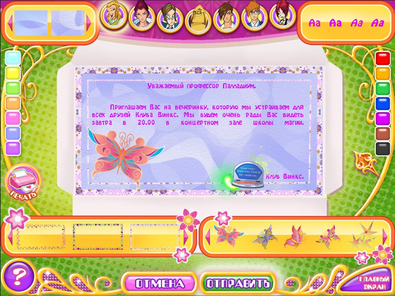 Winx Club 8. Вечеринка