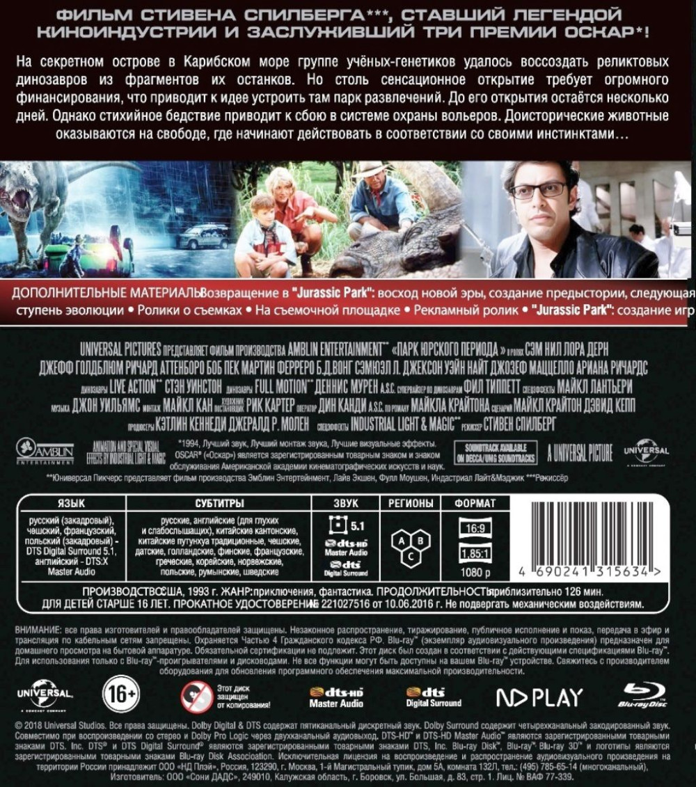 Парк Юрского периода (Blu-ray)
