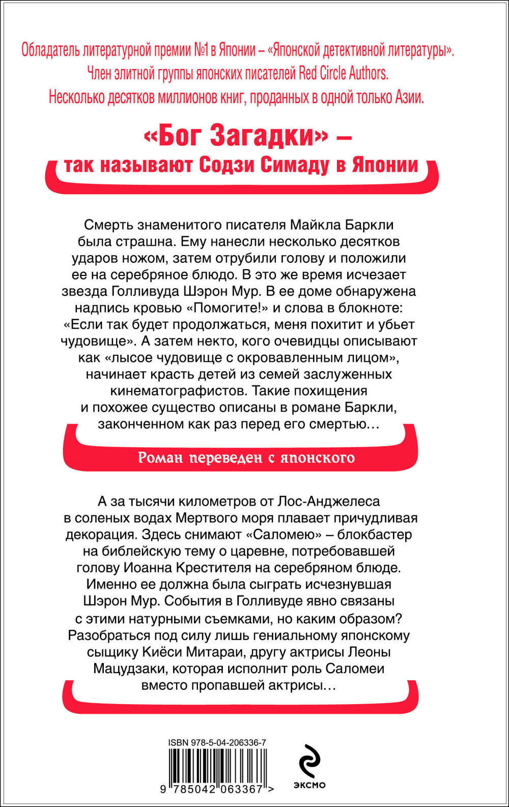 Голова на серебряном блюде