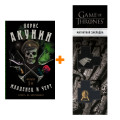    .   .  . +  Game Of Thrones      2-Pack