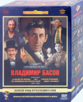 Золотой фонд отечественного кино. Владимир Басов (5 DVD)