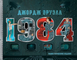 1984. ���������������� �������
