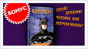 ��������� ����� ������� DC Comics: ������ � ����� ������