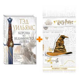 ����� ������ �� ���������� ������. ��� 2. ������� �. + �������� Harry Potter �������������� ����� ���������