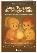Lina, Tom And The Magic Globe:    