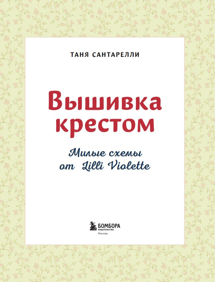 ������� �������: ����� ����� �� Lilli Violette