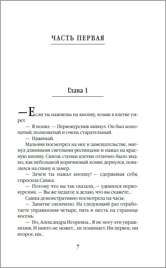Vita Nostra: Собирая осколки