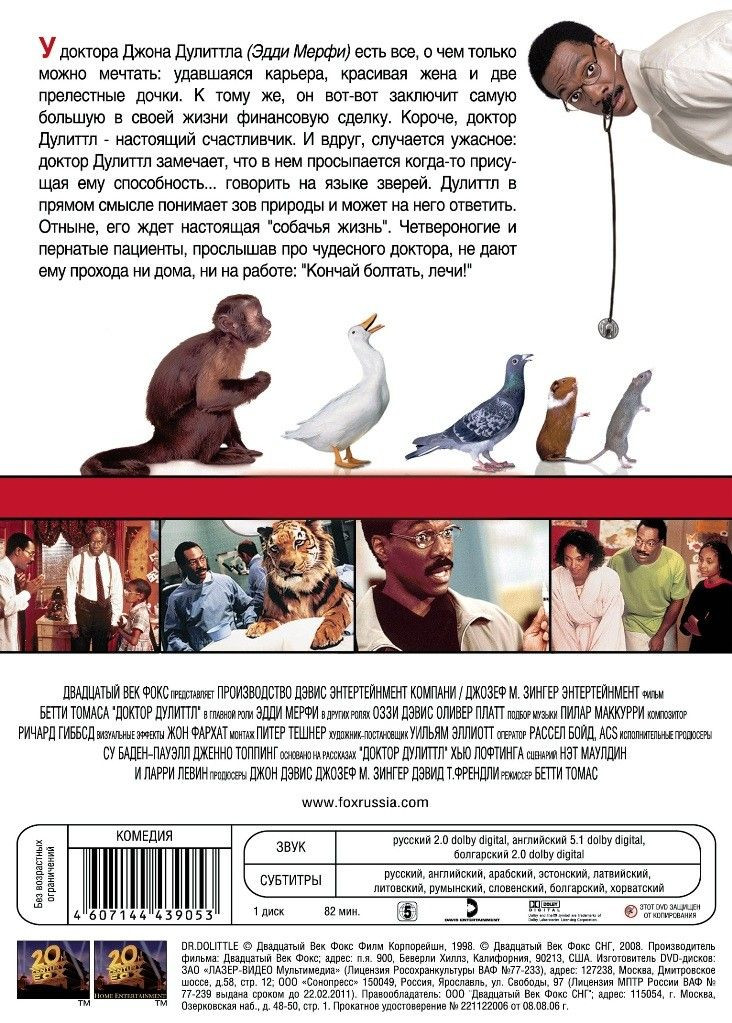 Доктор Дулиттл. Дилогия (2 DVD)