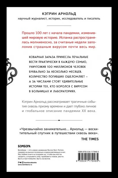 Хроники испанки