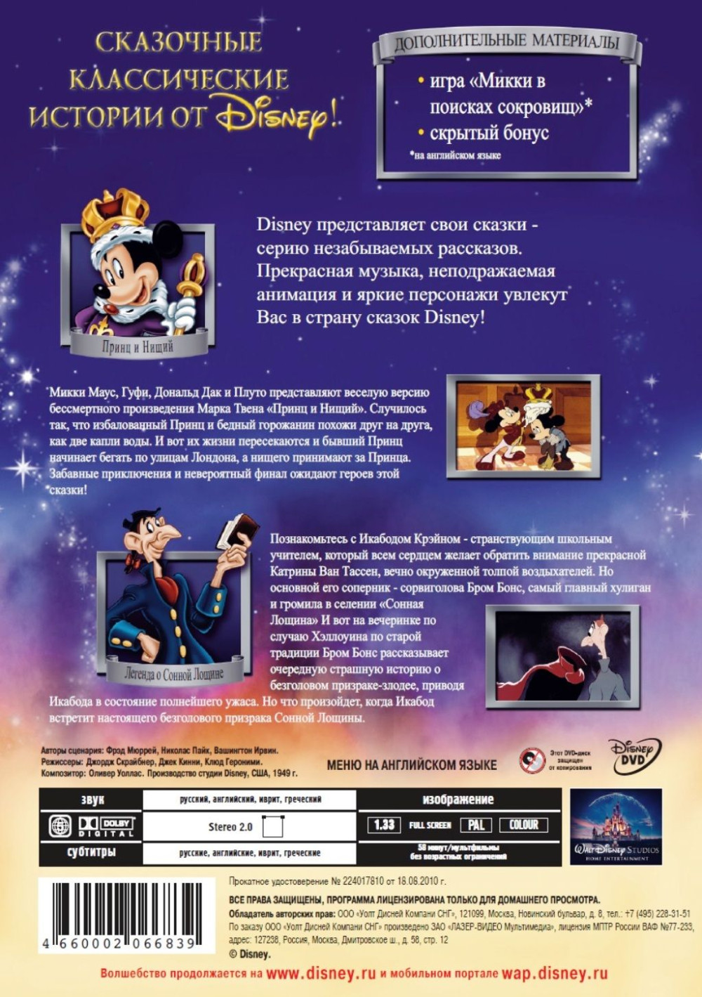 ������ Disney. ��� 1. ������� ������������ (2 DVD)