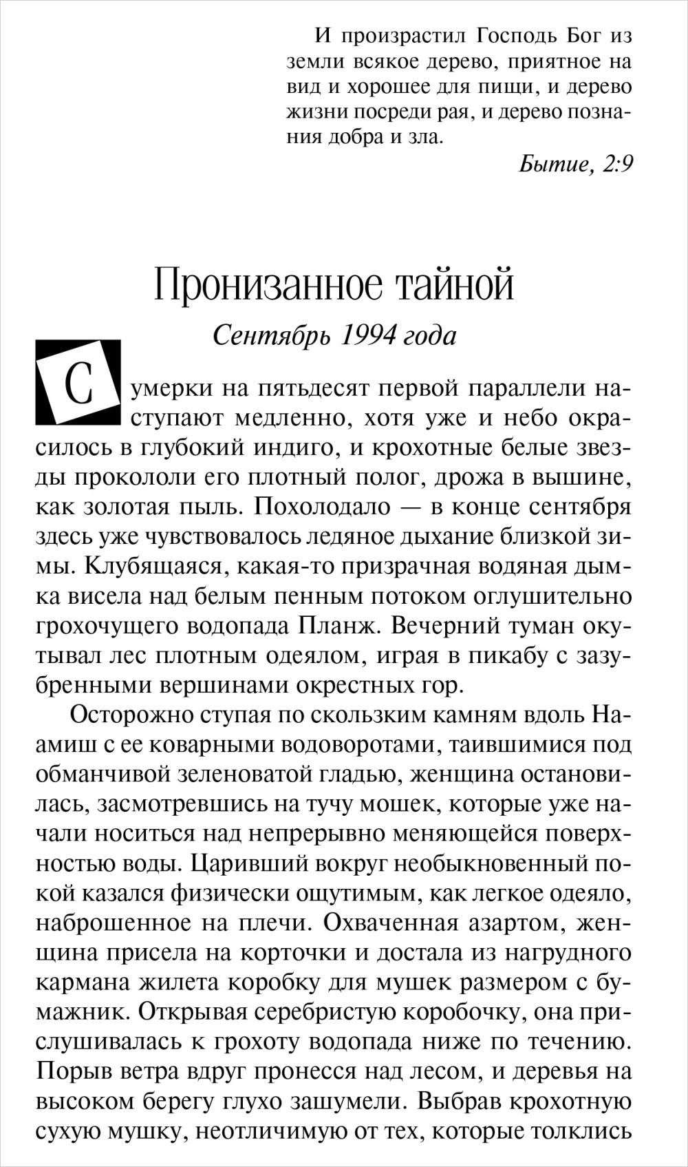 Девушка в темной реке