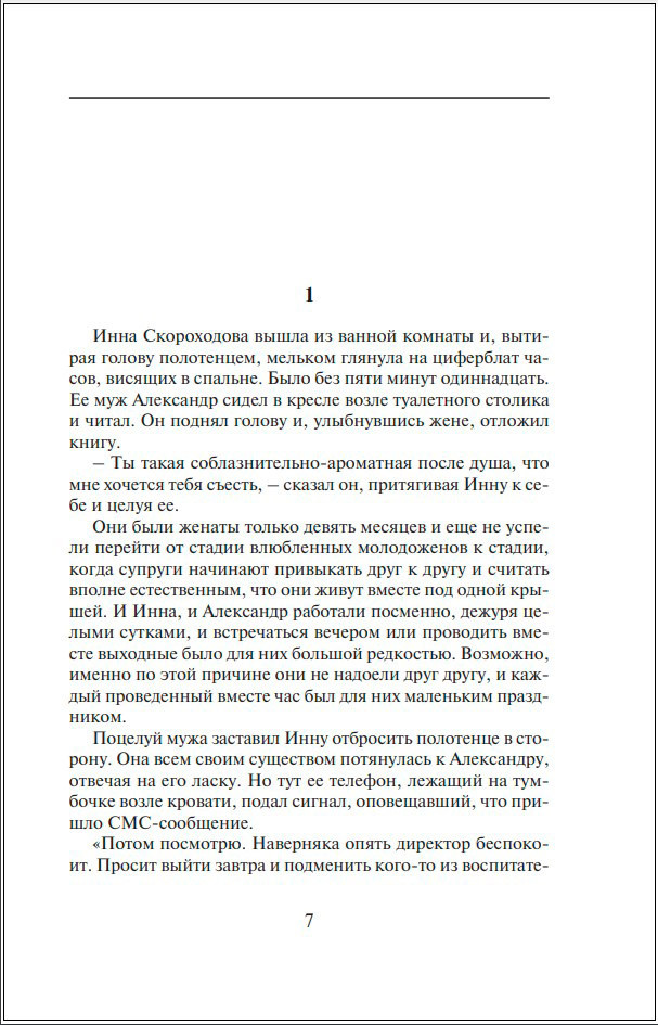 Человек с лицом убийцы