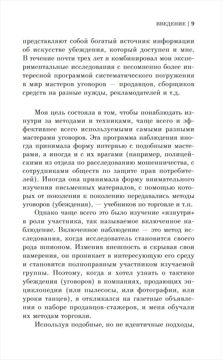 Психология влияния: Как научиться убеждать и добиваться успеха